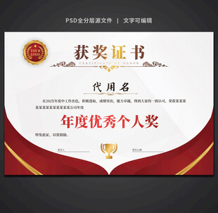 获奖证书