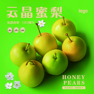 云晶蜜梨 新鲜诱人的水果