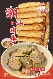 潮汕肉卷