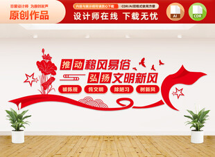 移风易俗文化墙