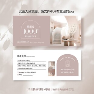 粉色网红风家具装饰代金券