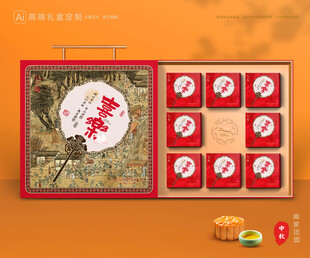 月饼包装 中秋礼盒