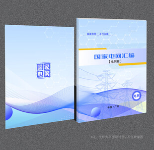 国家电网封面