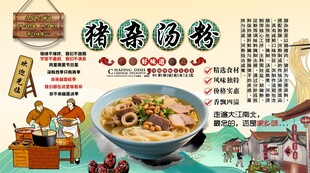 猪杂汤粉背景墙