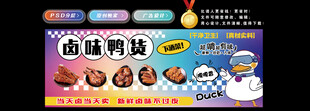 卤味鸭货