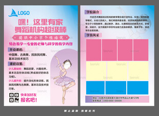 美容整形优惠活动宣传单页