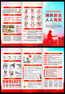 消防三折页