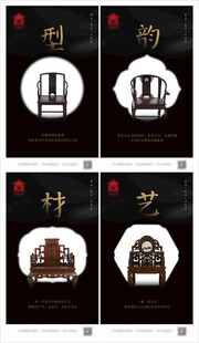 红木家具海报