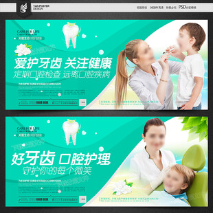 口腔海报