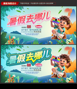 暑假去哪儿出游夏日旅游男孩拍照