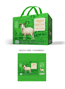 宁夏滩羊包装