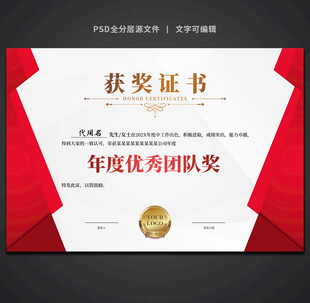 获奖证书