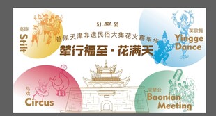 非遗活动矢量素材海报 