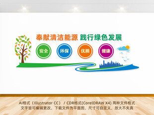 清洁能源绿色环保文化墙