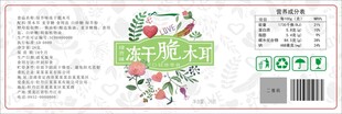love系列冻干脆木耳瓶贴设计