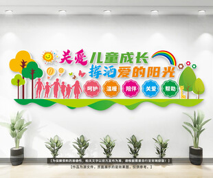 儿童之家形象墙