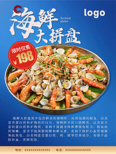 蓝色海鲜拼盘海报图片高清灯箱