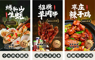海鲜烧烤海报
