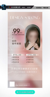 美甲美睫活动海报