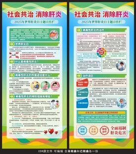 世界肝炎日X展架