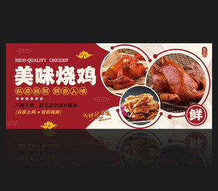 烧鸡