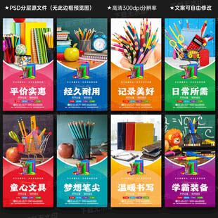 文具店海报