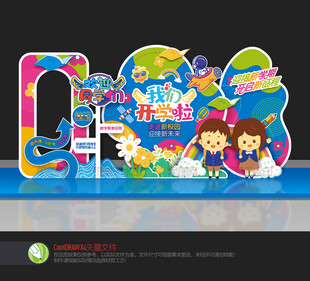 幼儿园开学美陈