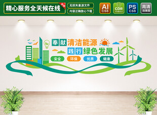 清洁能源文化墙