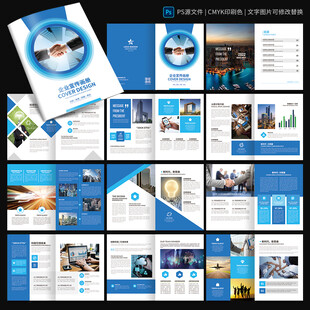 蓝色画册 科技宣传册