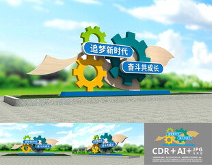 追梦新时代雕塑