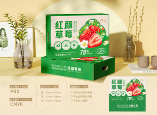 草莓包装