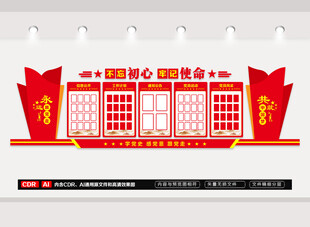 党员活动室文化墙