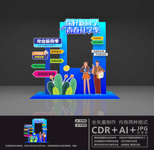 青春开学季拍照框