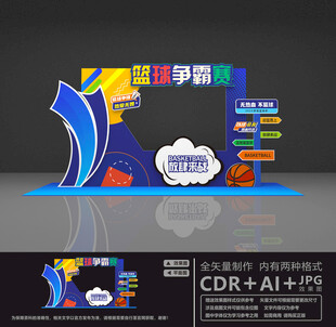 篮球主题拍照框