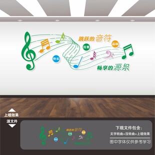 音乐室文化墙