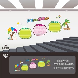 幼儿园楼梯间楼道文化墙