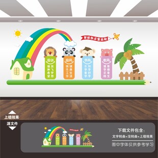 幼儿园文化墙