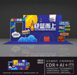 篮球主题拍照框