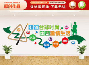 台球文化墙
