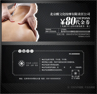 按摩代金券