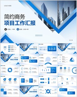 蓝色简约商务风工作汇报PPT