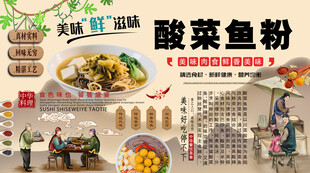 酸菜鱼粉背景墙