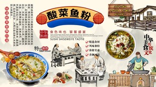 酸菜鱼粉背景墙