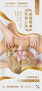 中医推拿正骨海报
