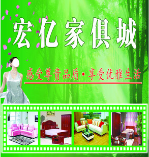 宏忆家俱城 多样家居展示