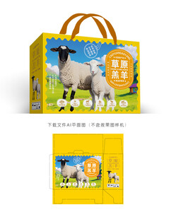 草原羔羊设计