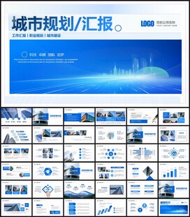 城市建设工程项目规划总结PPT