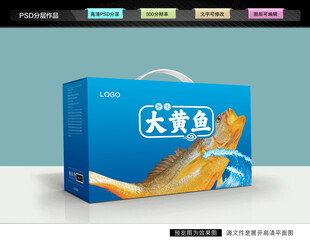 黄鱼礼盒 海鲜包装