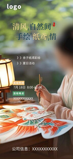 女子绘制手工艺品 纸鸢活动海报
