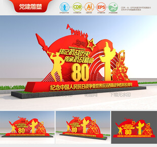 抗日战争胜利80周年雕塑